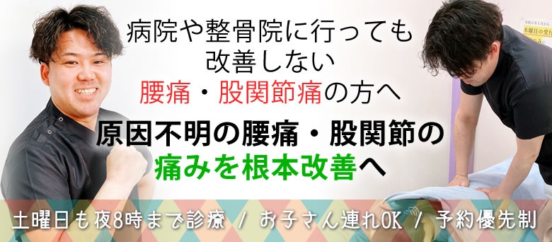 いわき市湯本 整体 腰痛 肩こり 骨盤矯正