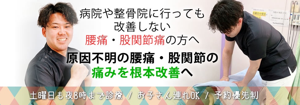 いわき市湯本 整体 腰痛 肩こり 骨盤矯正