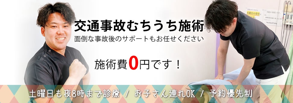 いわき市湯本 交通事故むちうち