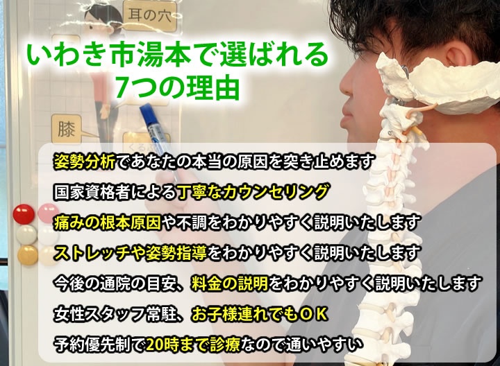 いわき市湯本で選ばれる7つの理由