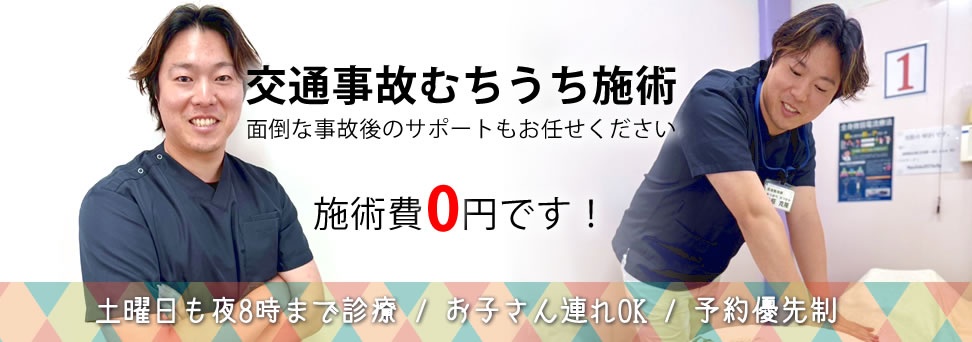 いわき市湯本 交通事故むちうち