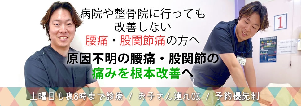 いわき市湯本 整体 腰痛 肩こり 骨盤矯正
