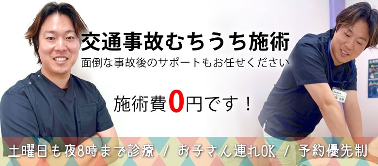 いわき市湯本 交通事故むちうち