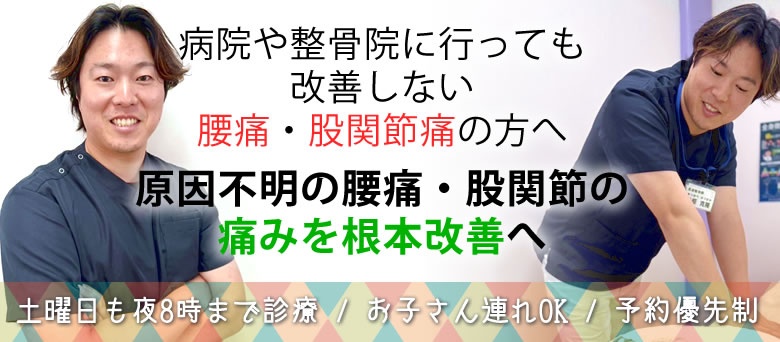 いわき市湯本 整体 腰痛 肩こり 骨盤矯正