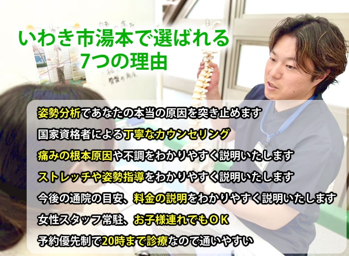 いわき市湯本で選ばれる7つの理由