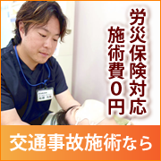 交通事故むちうち